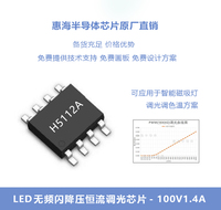 48V【智能调光】磁吸灯调光IC磁吸灯调光芯片H5112A