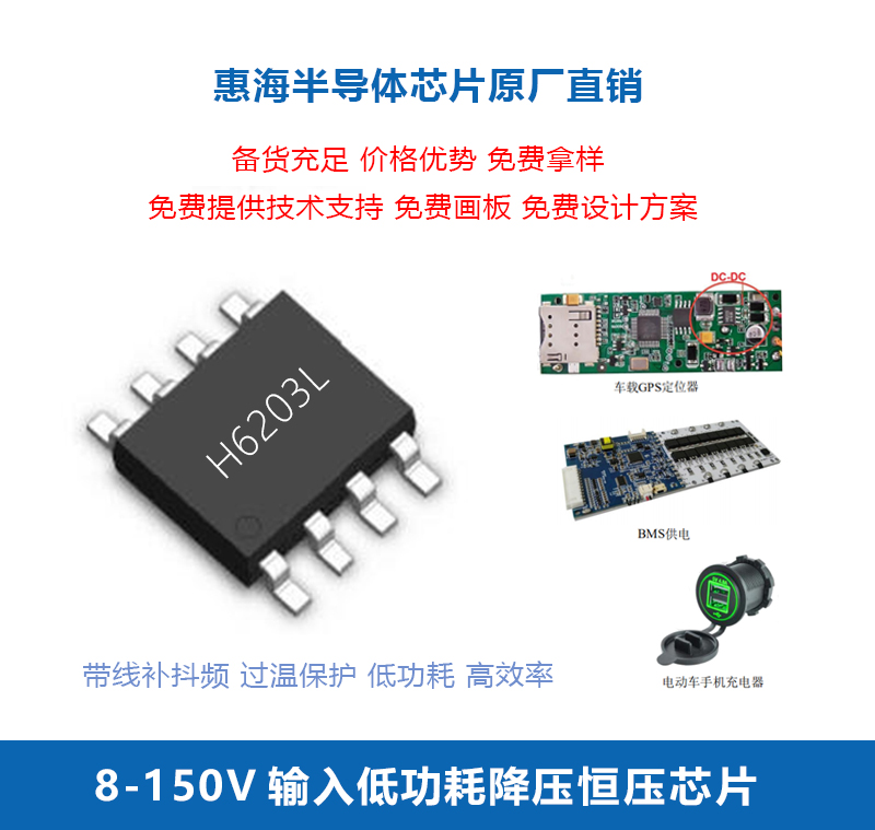 电动车控制器100v降压芯片带线补抖频低功耗惠海h6203l