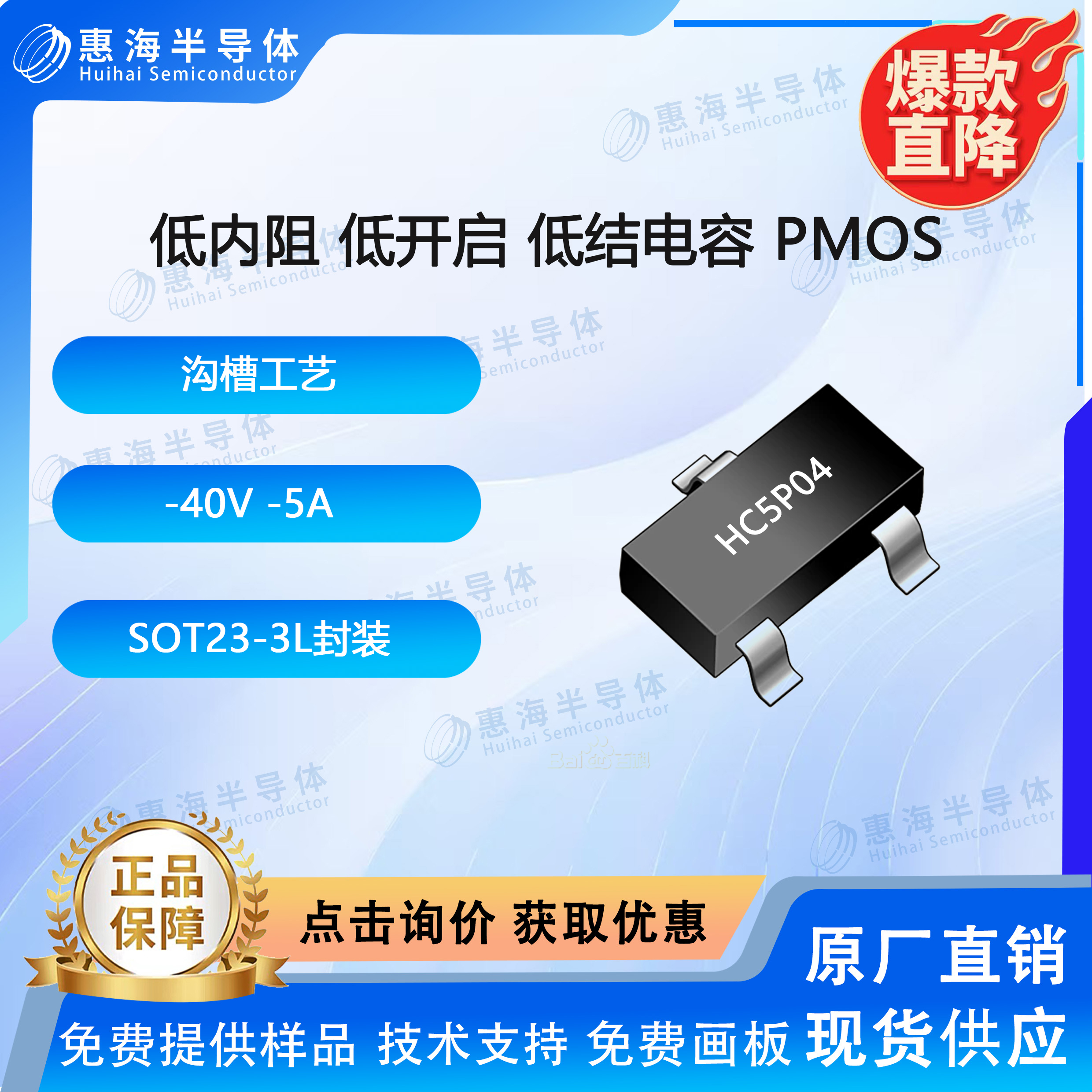 HC5P04(-40V/-5A)P沟道MOS管 5P04 4P04 3P04 高性能 稳定耐抗