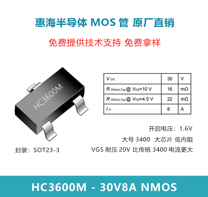 低内阻MOS管 场效应管 SOT23-3 8A 30V照明电子
