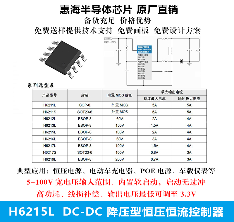 惠海半导体40V降压恒压IC 惠海半导体40V降压恒压IC