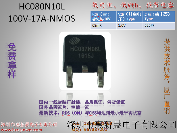 15N10/100V-15A/mos管 深圳市惠新晨电子有限公司
